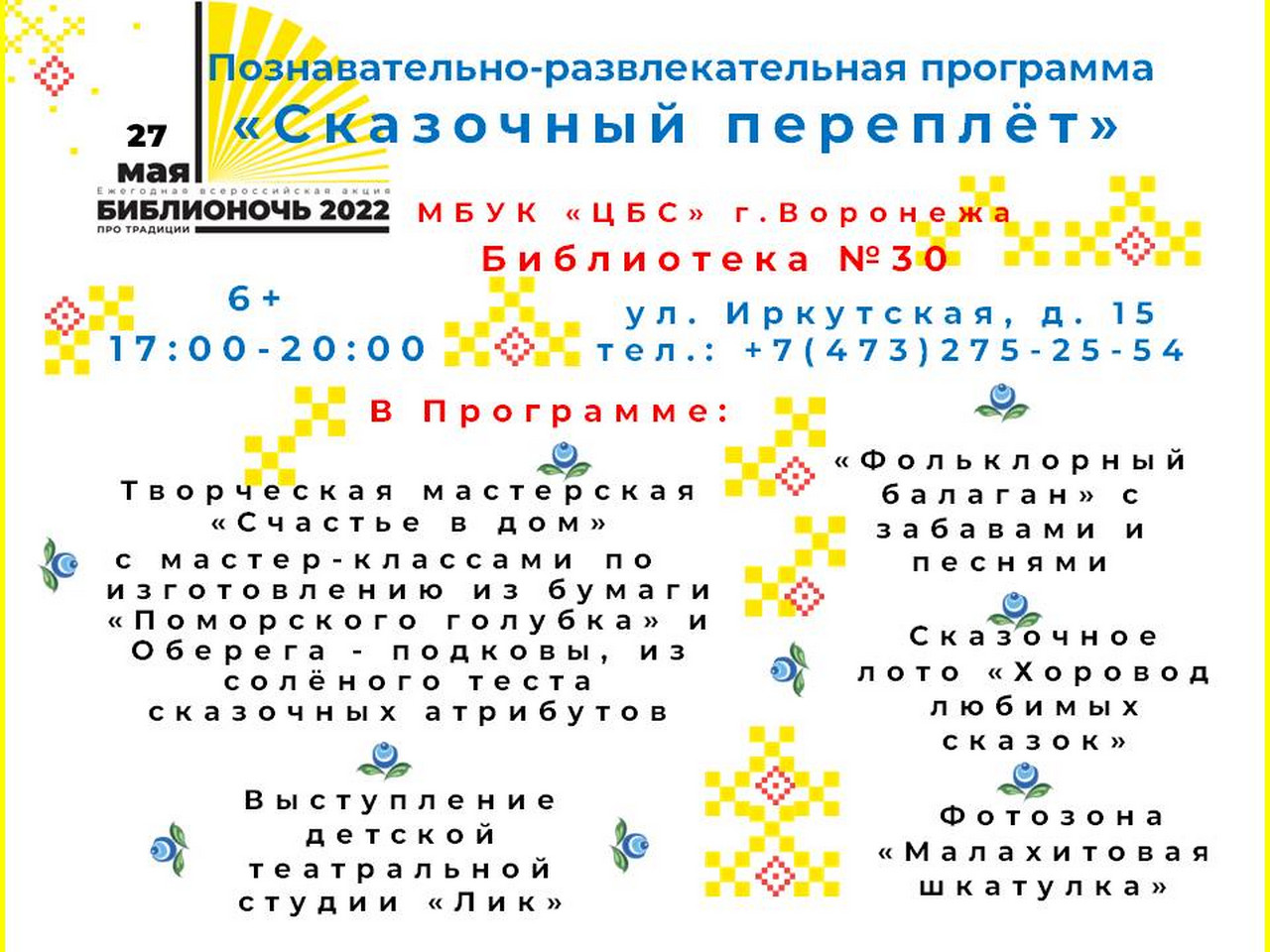 Библисумерки «Сказочный переплёт»